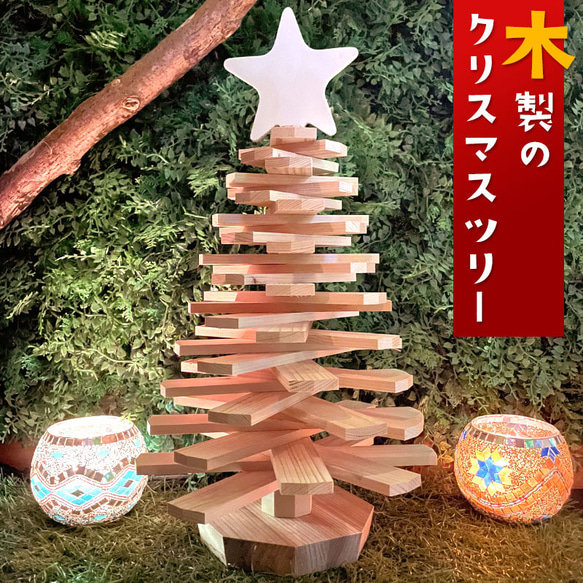 クリスマスツリー ミニツリー テーブルツリー 43cm 卓上 木製 ツリー