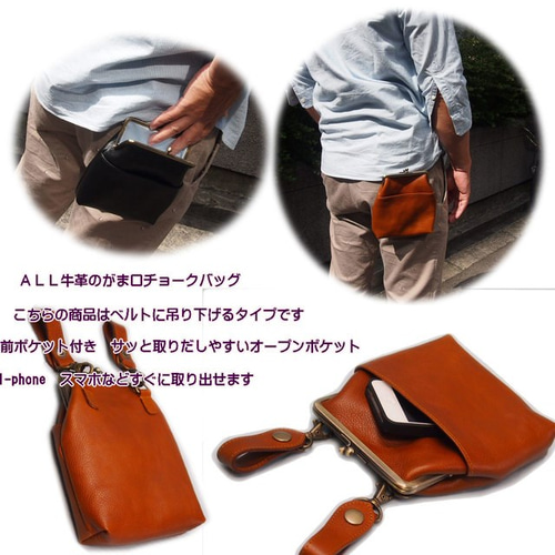 kozz21様】ALL牛革 タテ型がま口チョークバッグ・ウエストポーチ・吊