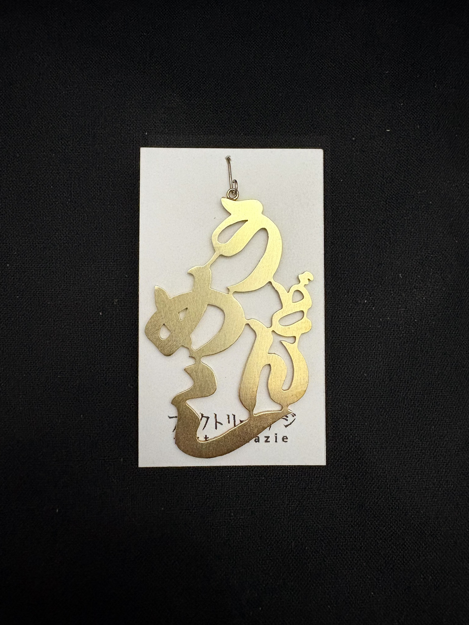 「うどんめし」ピアス