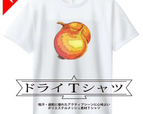2025ドライTシャツ 現代的野菜二百五十六色表現図「タマネギ」 Tシャツ