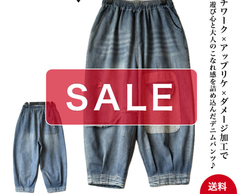 SALE パッチワーク ダメージ加工 デニムパンツ レディース