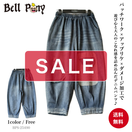SALE パッチワーク ダメージ加工 デニムパンツ レディース