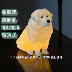 グレートピレニーズ　光るインテリアオブジェ 明滅式LEDキャンドルライト 電池式　軽量樹脂製 1枚目の画像
