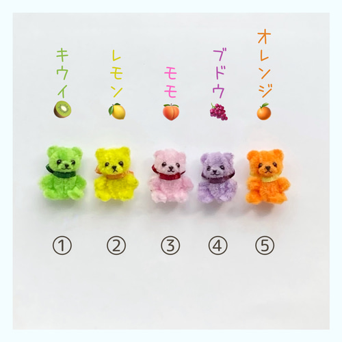 モールアート フルーツテディベア 極小サイズ ぬいぐるみ *Hapinya