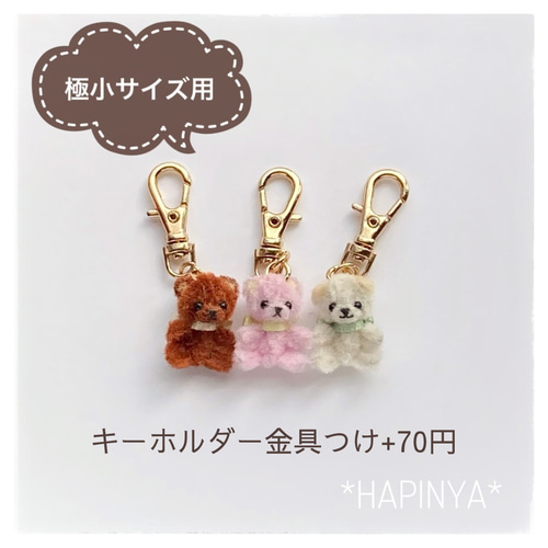モールアート フルーツテディベア 極小サイズ ぬいぐるみ *Hapinya