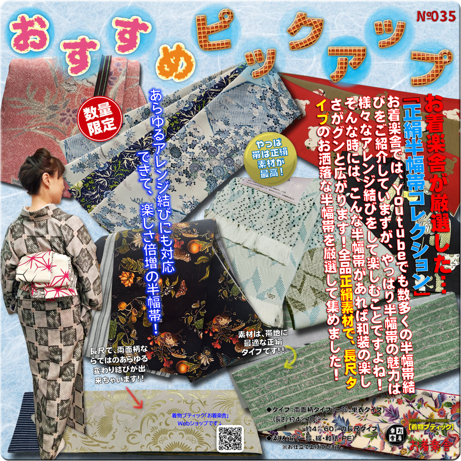 お着楽舎/正絹長尺両面半幅帯 ロングタイプ リバーシブル 厳選オリジナル限定柄 変わり結び 多彩なアレンジ帯結び №③