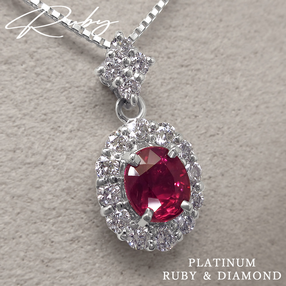 【１点物】美しい赤 天然石 ルビーとダイヤモンド プラチナ９００ ベネチアチェーン キラキラ輝く ネックレス 美輪宝石