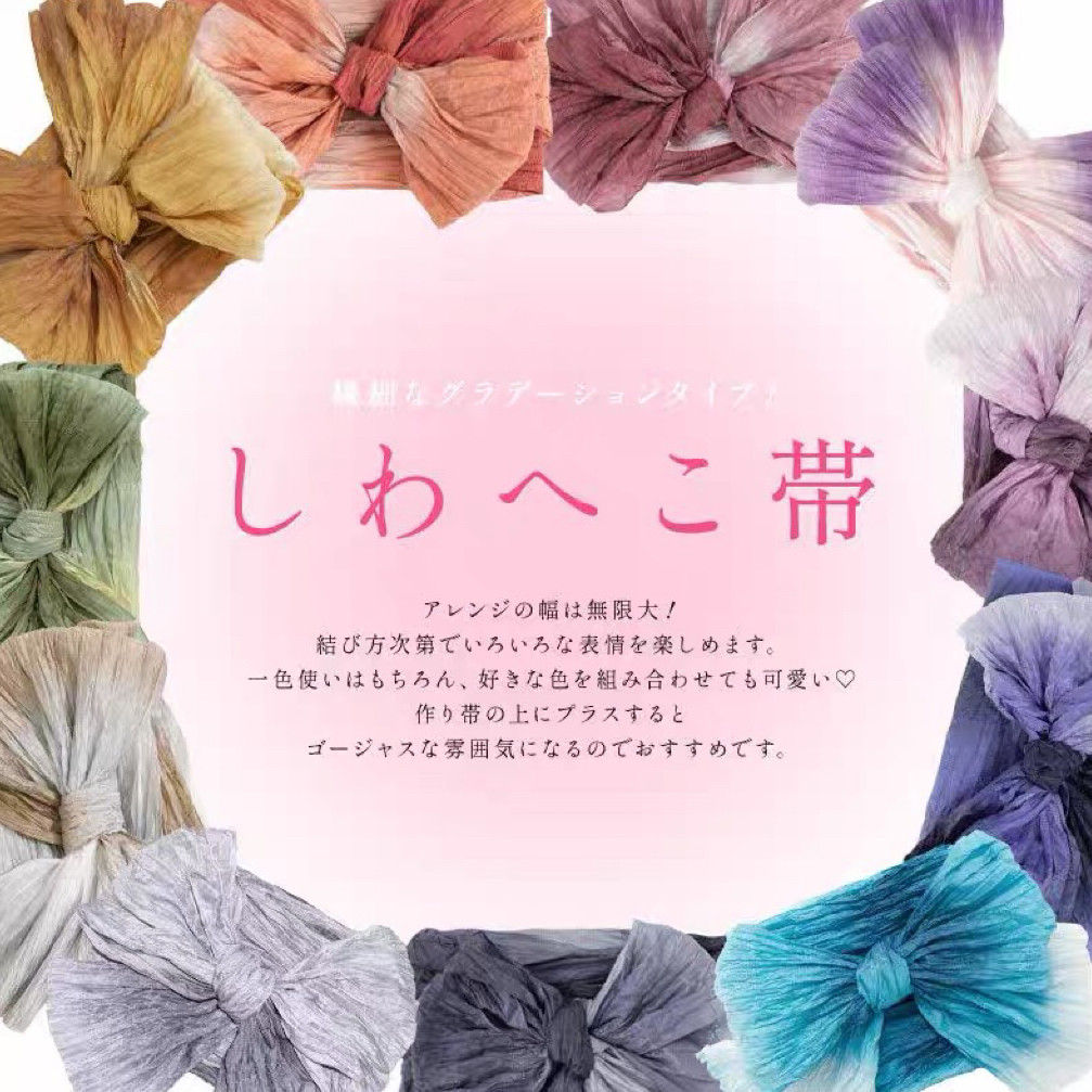 兵児帯、ゆかた帯、くしゅくしゅふわるわ、グラデーション