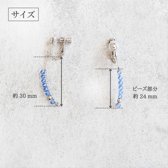 夏限定 ガラスビーズ 揺れる ライン イヤリング 痛くない 金属アレルギー対応 落ちない シンプル  おしゃれ 大人 12枚目の画像