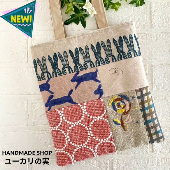 ミナペルホネン パッチワーク バッグ 刺繍 タンバリン うさぎ エコ