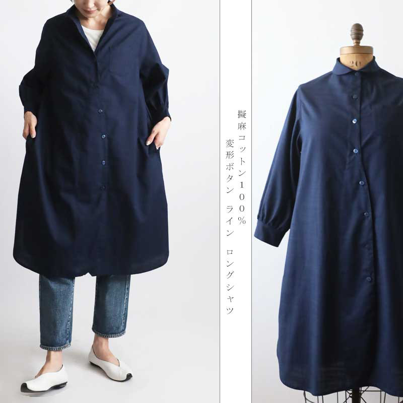 春支度ＳＡＬＥ　ギマ擬麻コットン　小ぶりな丸襟　変形ボタンライン　ロング シャツ ワンピース ラウンド裾F25A