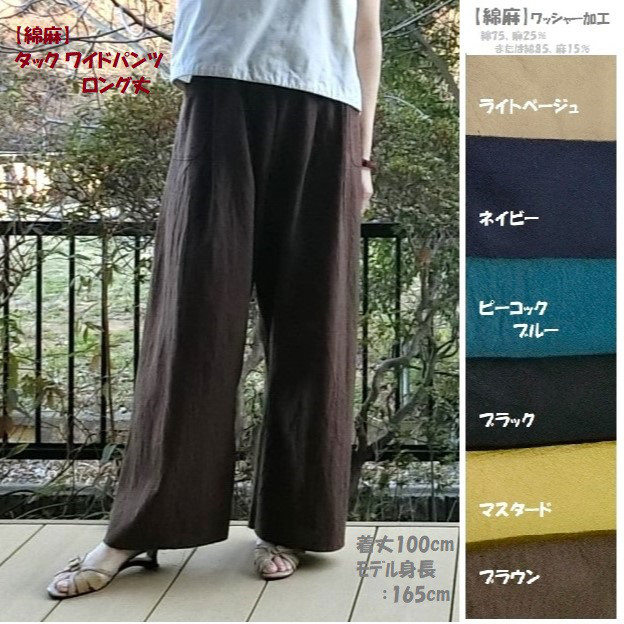 受注【綿麻】タック ワイドパンツ　ﾛﾝｸﾞ丈　L-100　ﾌﾙﾚﾝｸﾞｽ 　wｺﾞﾑ