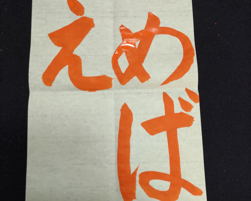 【sari】令和7年度　JA横浜書道コンクールお手本＆半紙 sari様専用】令和7年度 JA横浜書道コンクールお手本＆半紙