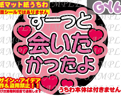 ⚠︎厚紙マット紙 ファンサ うちわ文字 印刷 ずーっと会いたかったよ