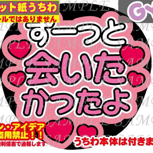 ⚠︎厚紙マット紙 ファンサ うちわ文字 印刷 ずーっと会いたかったよ