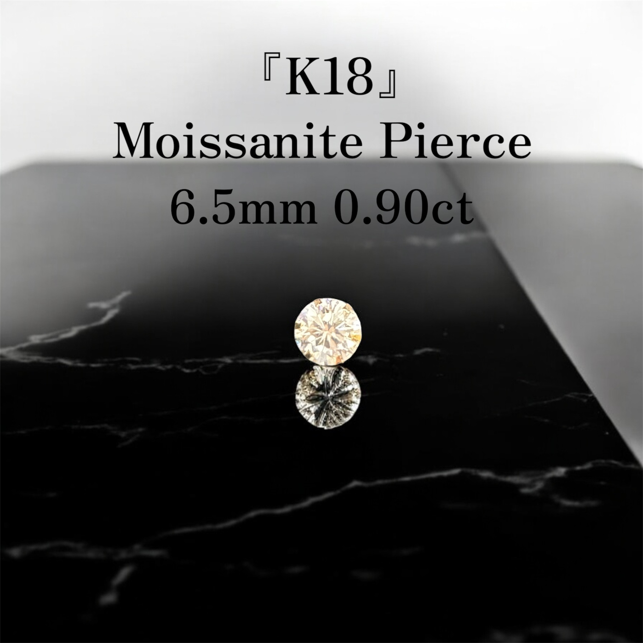 【K18 モアサナイトピアス】片耳用｜0.9ct・6.5mm｜18金スタッドピアス｜虹色に輝く大粒ジュエリー