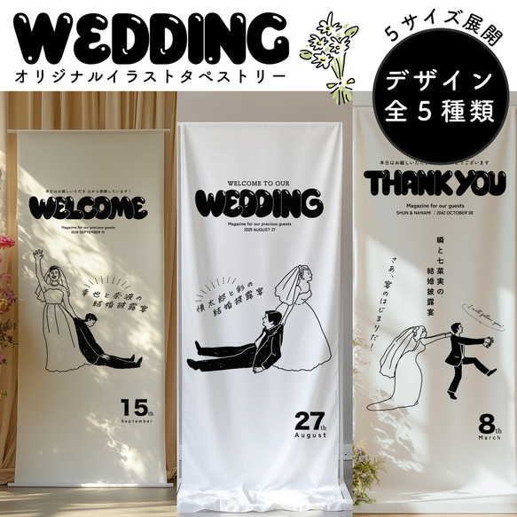 POPEYE風 結婚式タペストリー ウェディング【サイズ&デザイン全5種類】 1枚目の画像