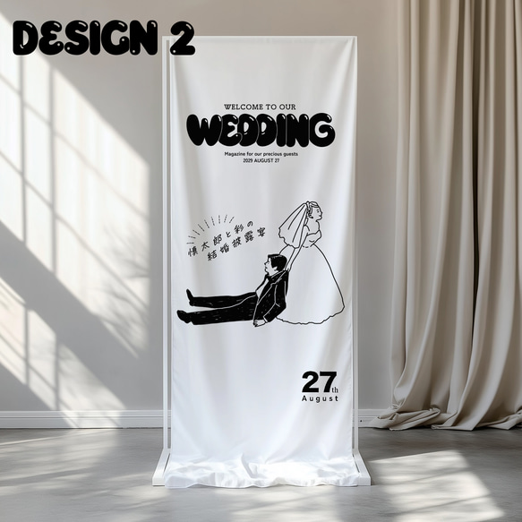 POPEYE風 結婚式タペストリー ウェディング【サイズ&デザイン全5種類】 3枚目の画像