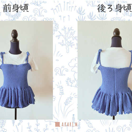 HOSHIページ ハンドメイド ニット キャミソール ボリュームフリル