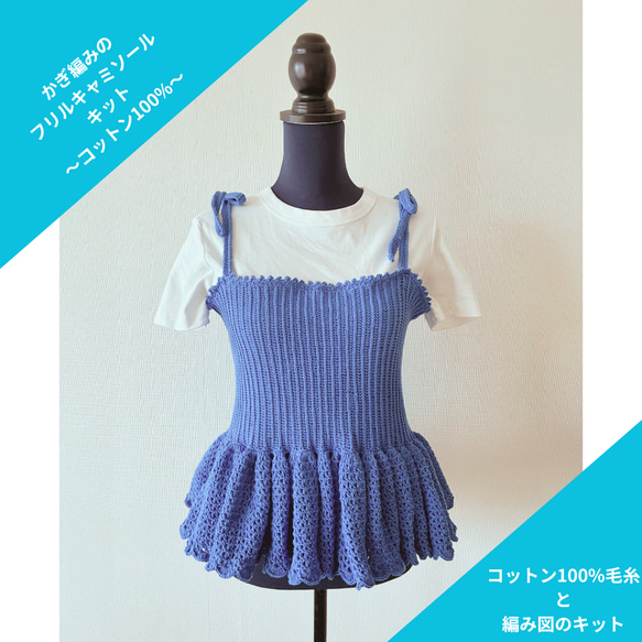 送料無料】かぎ針編みで作る 大人かわいいフリルキャミソール