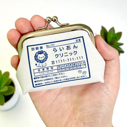 【受注製作】名入れ ライオンのクリニック薬袋&診察券デザイン 手のひらサイズのおくすりがま口 小銭入れ ピルケース 5枚目の画像