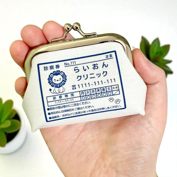 【受注製作】名入れ ライオンのクリニック薬袋&診察券デザイン 手のひらサイズのおくすりがま口 小銭入れ ピルケース 5枚目の画像