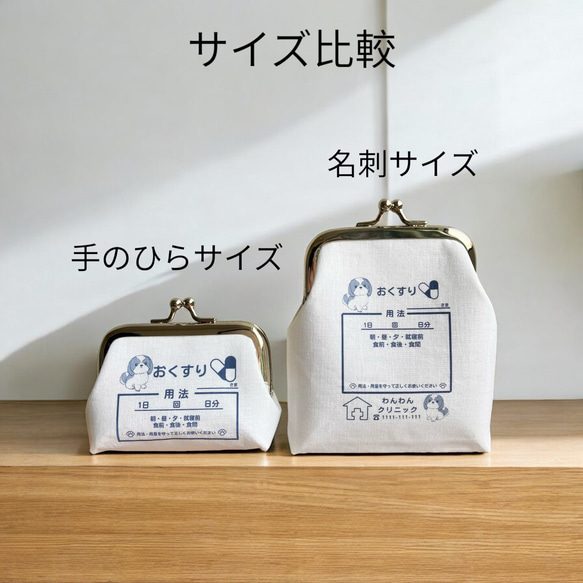 【受注製作】名入れ ライオンのクリニック薬袋&診察券デザイン 手のひらサイズのおくすりがま口 小銭入れ ピルケース 11枚目の画像