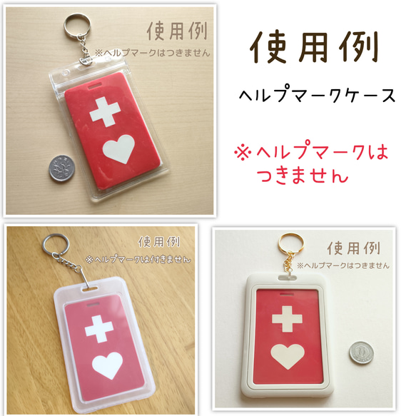 「発達障害があります」ヘルプカード付き防水ヘルプマーク補助ヘルプマークケース　迷子知的障害　自閉症ハートチャーム付き 8枚目の画像