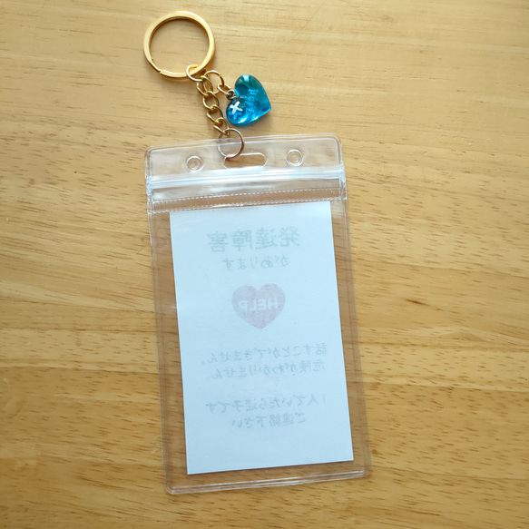 「発達障害があります」ヘルプカード付き防水ヘルプマーク補助ヘルプマークケース　迷子知的障害　自閉症ハートチャーム付き 2枚目の画像