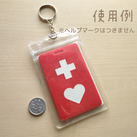 「発達障害があります」ヘルプカード付き防水ヘルプマーク補助ヘルプマークケース　迷子知的障害　自閉症ハートチャーム付き 5枚目の画像