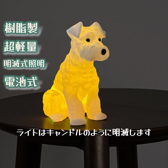 シュナウザー 光るインテリアオブジェ 明滅式LEDキャンドルライト 電池