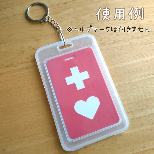 「知的障害/自閉症パニック」ヘルプカード付ヘルプマークケースサポートキーホルダー青ハートチャーム付きハートカラビナタイプ 4枚目の画像
