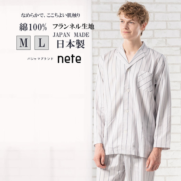 綿100% 日本製 メンズパジャマ ルームウェア M-L フランネル素材