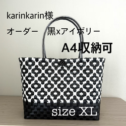 バレリアプラカゴ ブラック プラカゴ 花柄 黒xベージュ(Type B) L 横長 バスケット エコ
