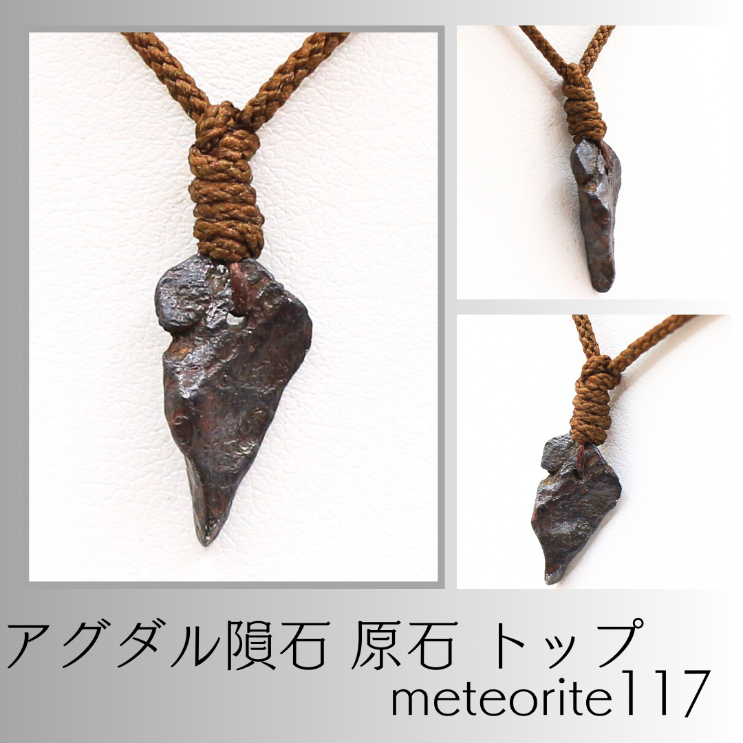 アグダル隕石 原石 トップ meteorite117