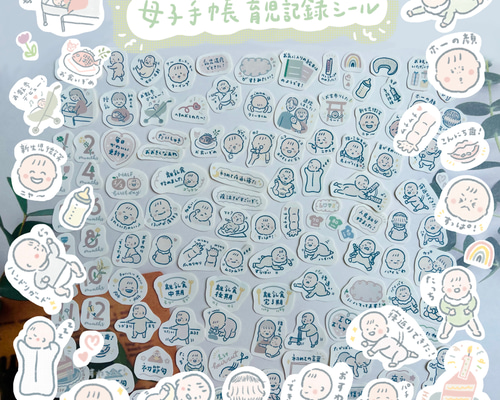 ♡くすみカラー 母子手帳 育児記録シール セルフカットタイプ シール