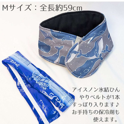 キッズ/女性サイズ]ひんやり長持ち 保冷剤 ネッククーラーカバー