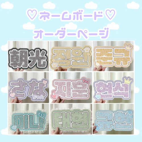 ネームボード オーダー パステルカラー 応援ボード KPOP ネームボード オーダー パステルカラー 応援ボード KPOP その他雑貨