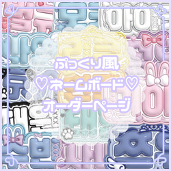 ぷっくり ネームボード オーダー KPOP 応援ボード 韓国 その他雑貨