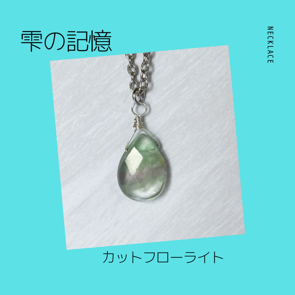 雫の記憶 -カットフローライトネックレス- ネックレス