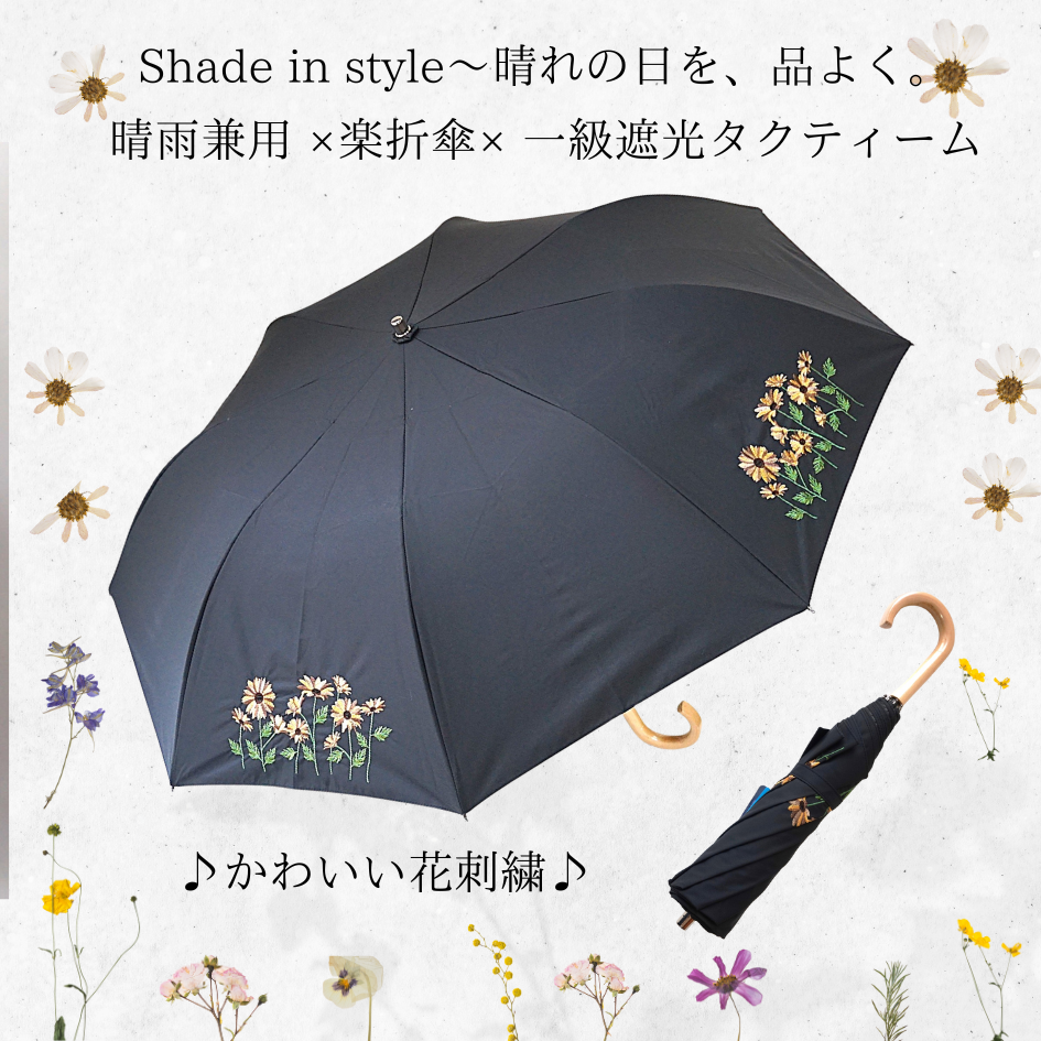 【晴雨兼用 日傘　楽折り傘】一級遮光　ユニチカタクティーム『刺繍の花が咲く、タクティーム傘』 ブラック