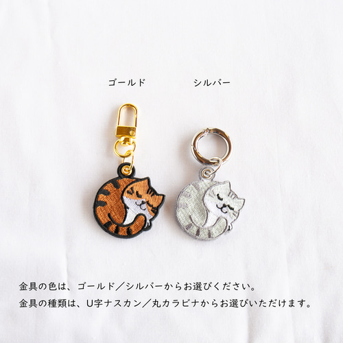 選べる キーホルダー 刺繍 【 猫 名入れ 】 茶白 黒猫 プチギフト