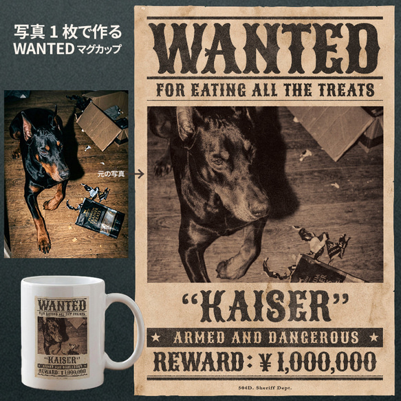 うちの子 WANTEDポスター マグカップ｜写真1枚・カスタムオーダー｜犬