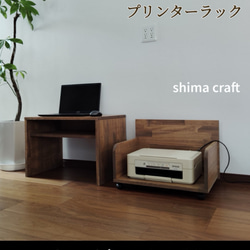 木製　ハンドメイド　オーダー　ロの字　　　　プリンター　台　棚　ラック　シェルフ オーダーメイド 職人手作り オープンシェルフ 収納 本棚 プリンター台