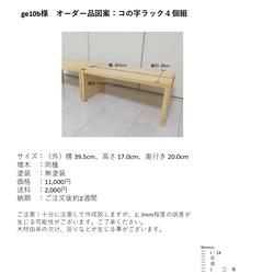 コの字ラック（2個組）【サイズオーダー可】 棚・シェルフ
