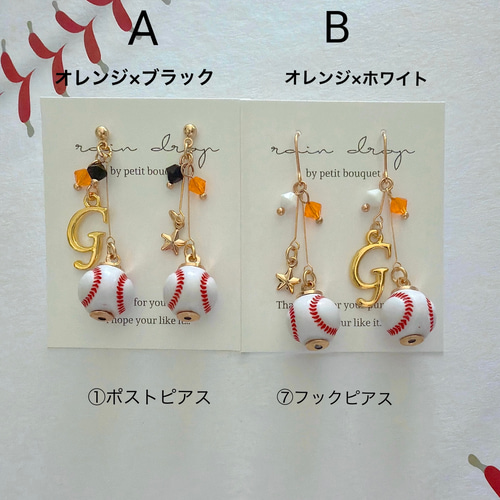 ☆必勝☆読売ジャイアンツ応援 野球ピアス／イヤリング 小ボール