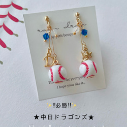 ☆必勝☆中日ドラゴンズ応援 野球ピアス／イヤリング 小ボール ピアス