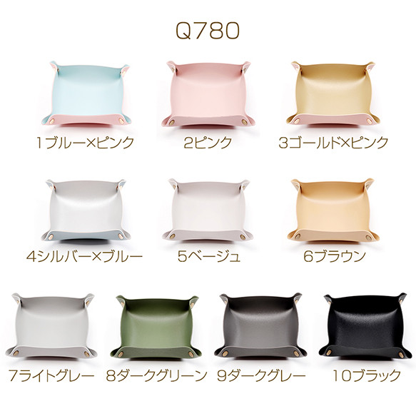 Q780-1 1個 PUレザートレイ 小物入れ アクセサリー収納トレイ