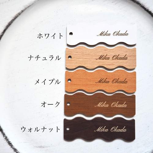 なみなみの木の席札 ナチュラルウェディング うねうねデザイン 席次表