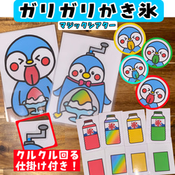 保育教材 ガリガリかき氷 マジックシアター スケッチブックシアター 保育 保育